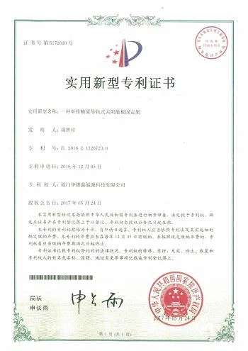 Single-row beam rail solar fixing frame Utility model patent certificate(001)
