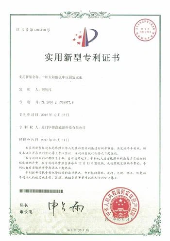 Utility Model Patent Certificate for Solar Panel Mid Clamp Fixing Bracket(001)